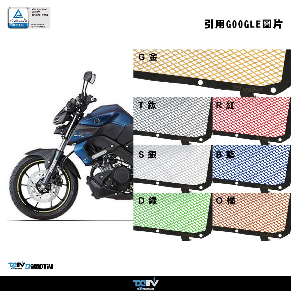 Dimotiv DMV】YAMAHA MT-15 ABS 19-24 水箱護網– 基本款– DIMOTIV