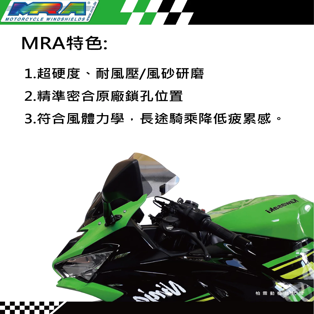 柏霖總代理】德國MRA KAWASAKI NINJA ZX6R ZX636 19-23 競賽型風鏡高
