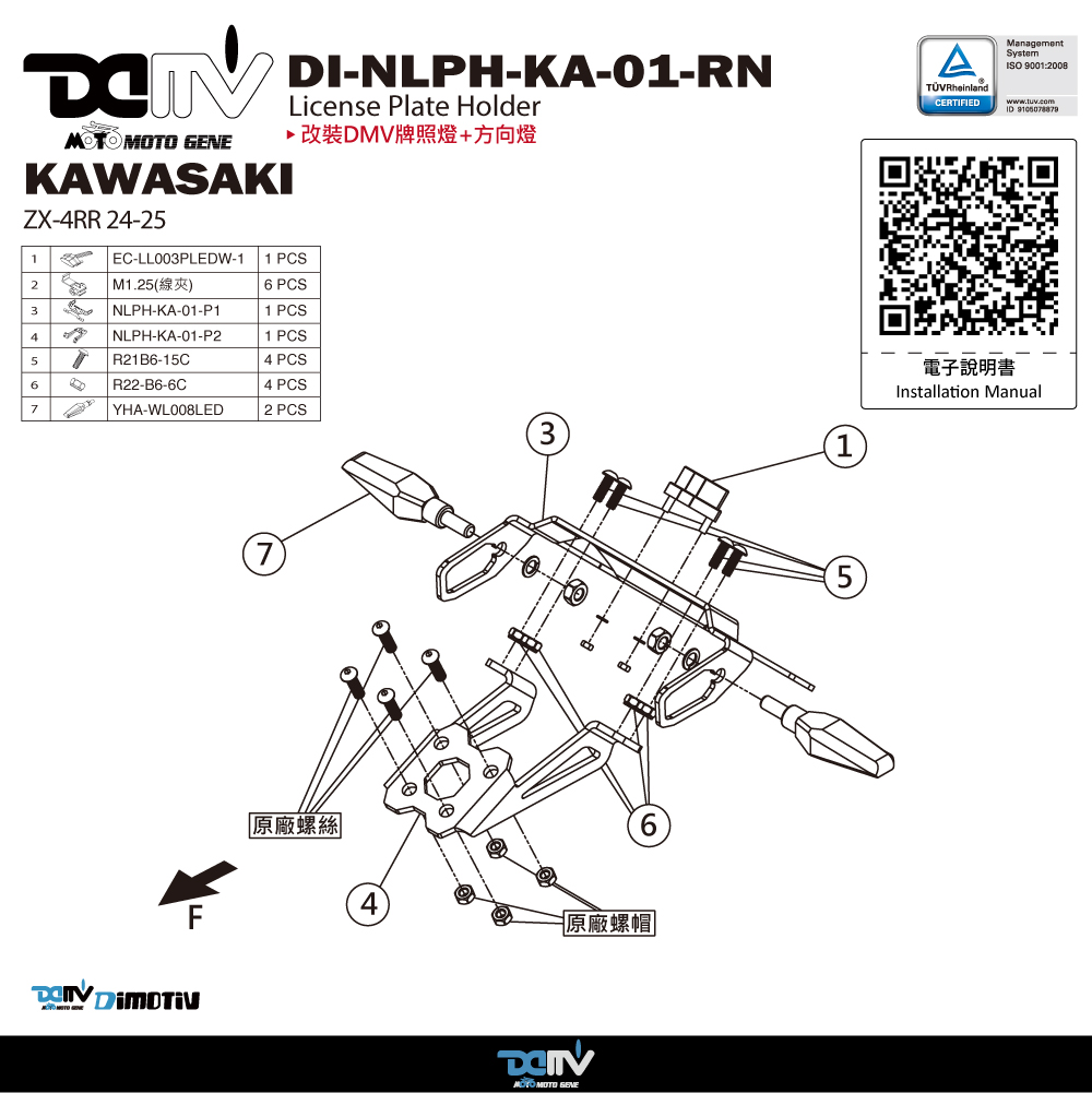 新制幾何 DMV Dimotiv】KAWASAKI ZX-4RR 24-25 短牌架– MOTO GP款– DIMOTIV
