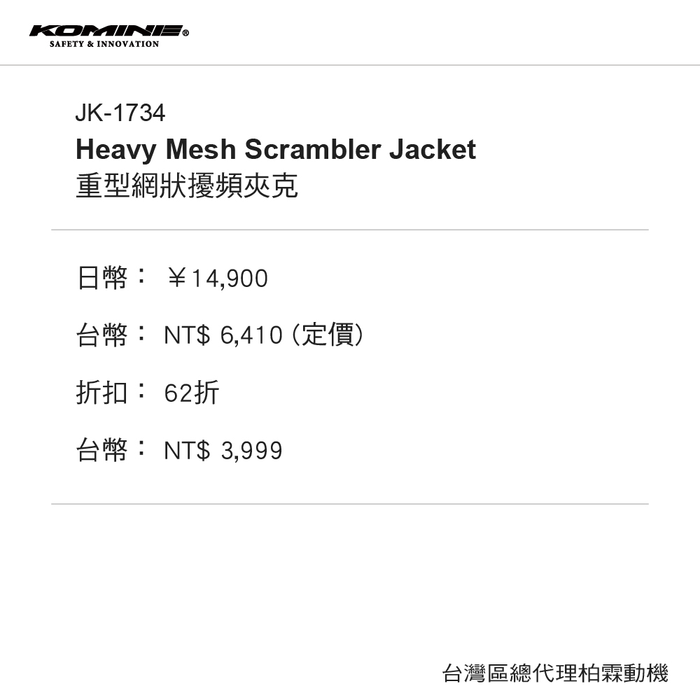 柏霖總代理】日本KOMINE JK1734 夏季透氣網眼防摔衣運動通勤通風人身部品– DIMOTIV