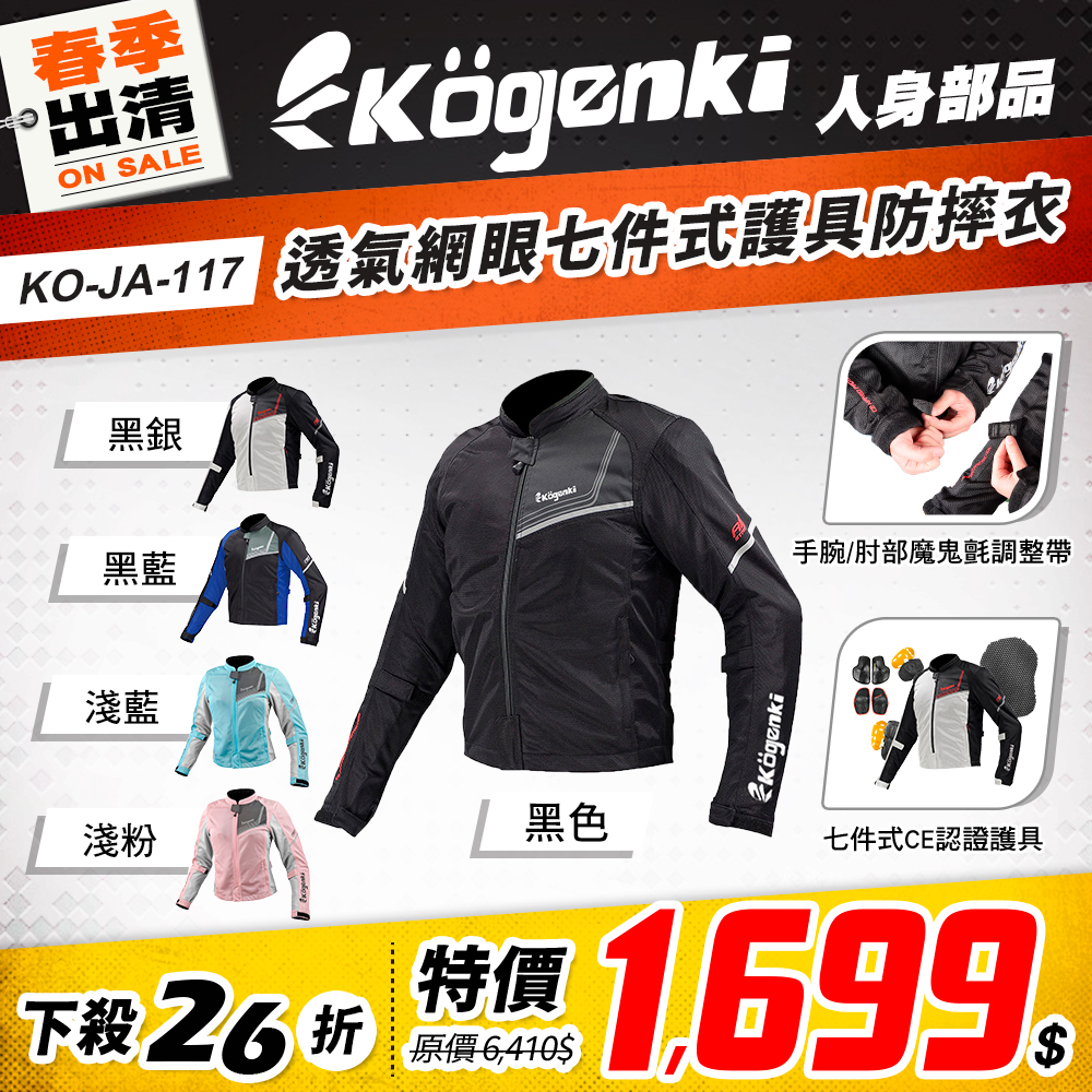 春季出清 2501 單品圖 Kogenki 外套 版3 Ko Ja 117
