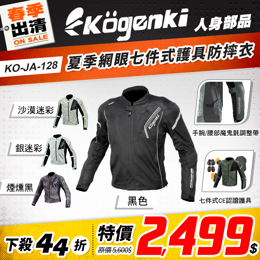春季出清 2501 單品圖 Kogenki 外套 版3 Ko Ja 128