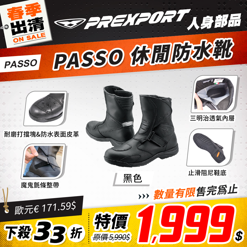 春季出清 2501 單品圖 Prexport 鞋子 版3 Passo