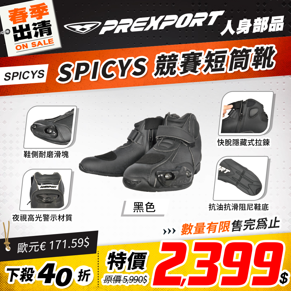 春季出清 2501 單品圖 Prexport 鞋子 版3 Spicys