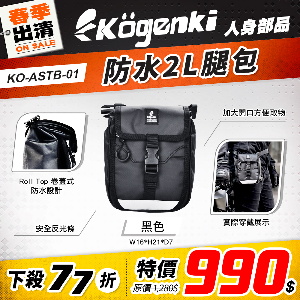 春季出清 2501 單品頁 Kogenki 小物(冬天) 版3 Ko Astb 01
