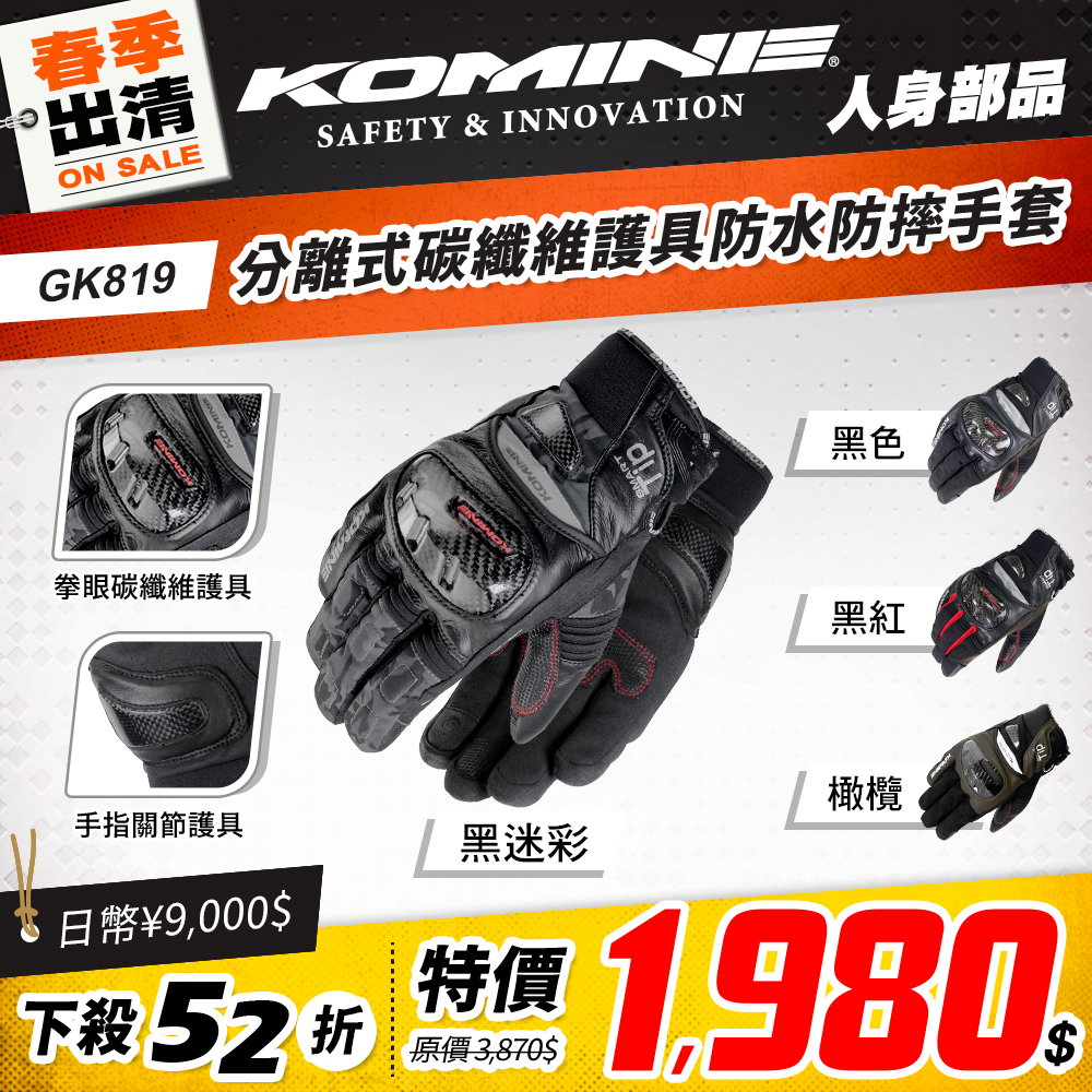 春季出清 2501 單品頁 Komine 手套(冬天) 版3 Gk819
