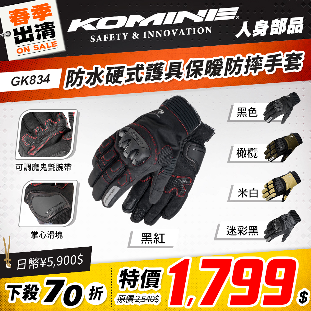 春季出清 2501 單品頁 Komine 手套(冬天) 版3 Gk834
