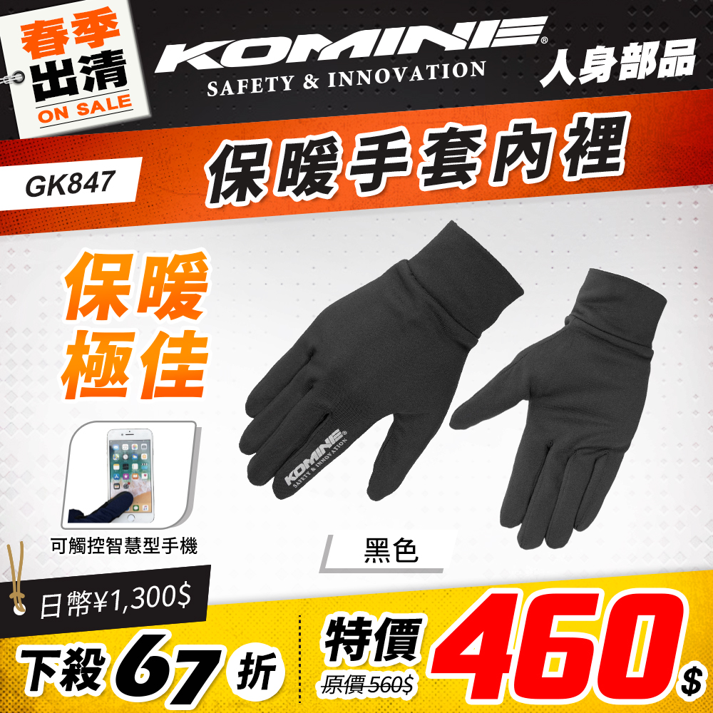 春季出清 2501 單品頁 Komine 手套(冬天) 版3 Gk847