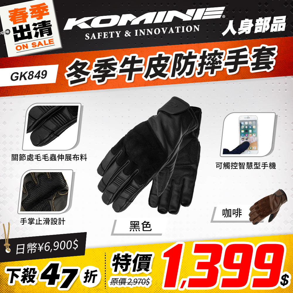 春季出清 2501 單品頁 Komine 手套(冬天) 版3 Gk849