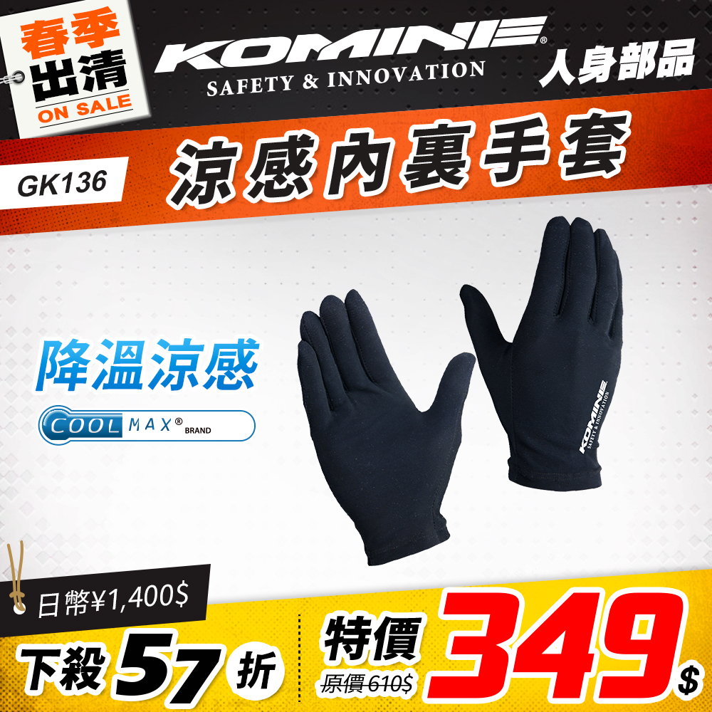 春季出清 2501 單品頁 Komine 手套(夏天) 版3 Gk136