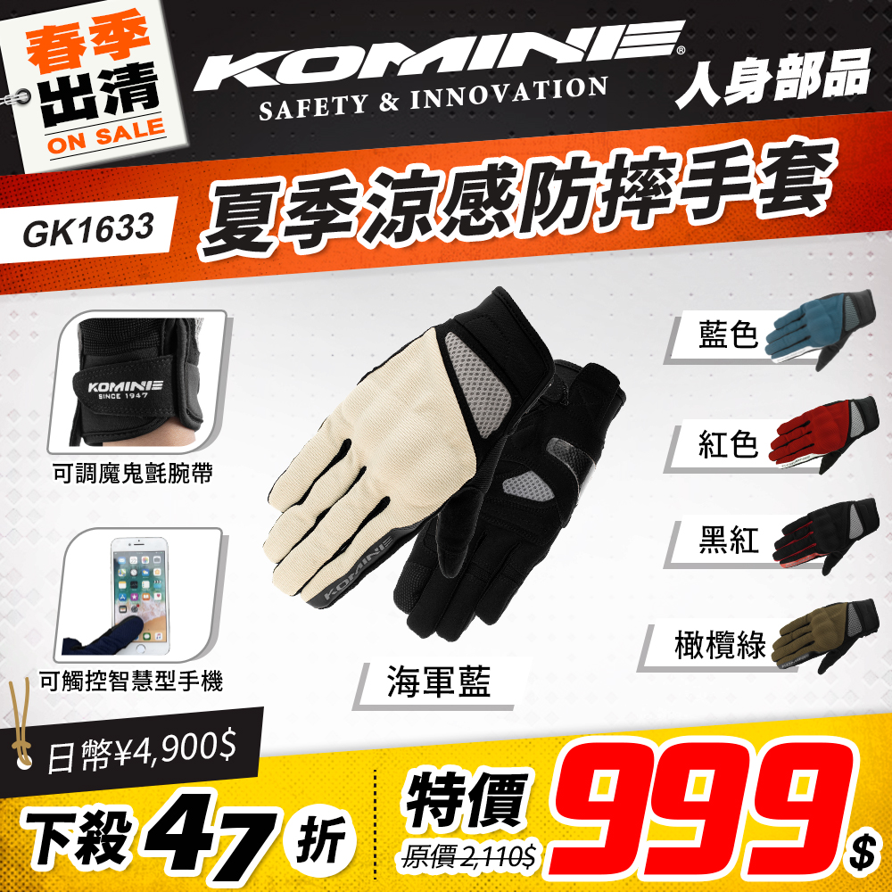 春季出清 2501 單品頁 Komine 手套(夏天) 版3 Gk1633