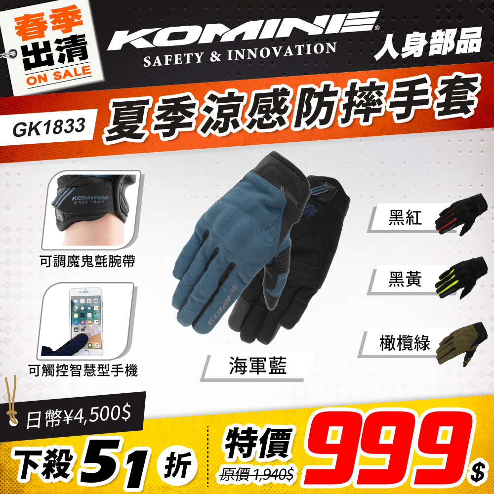 春季出清 2501 單品頁 Komine 手套(夏天) 版3 Gk1833