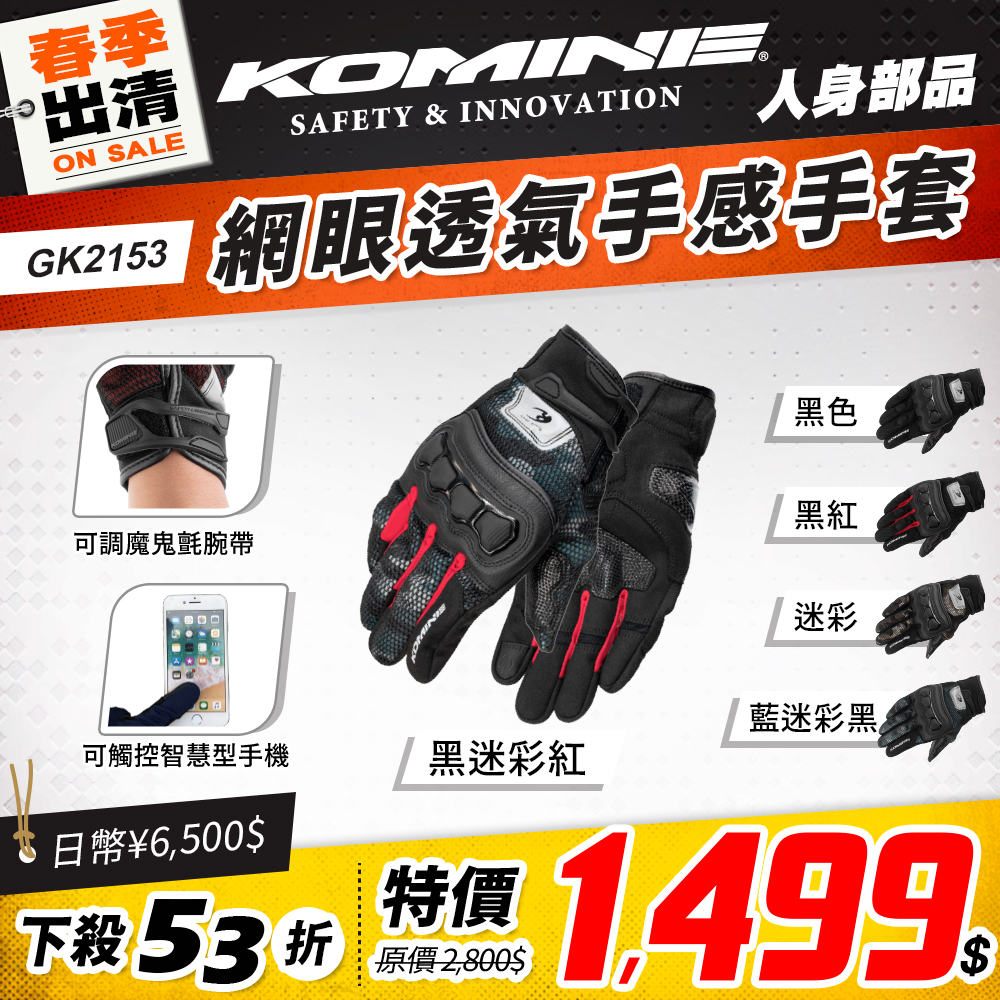 春季出清 2501 單品頁 Komine 手套(夏天) 版3 Gk2153