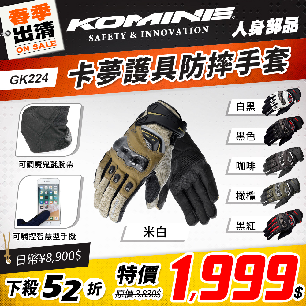 春季出清 2501 單品頁 Komine 手套(夏天) 版3 Gk224