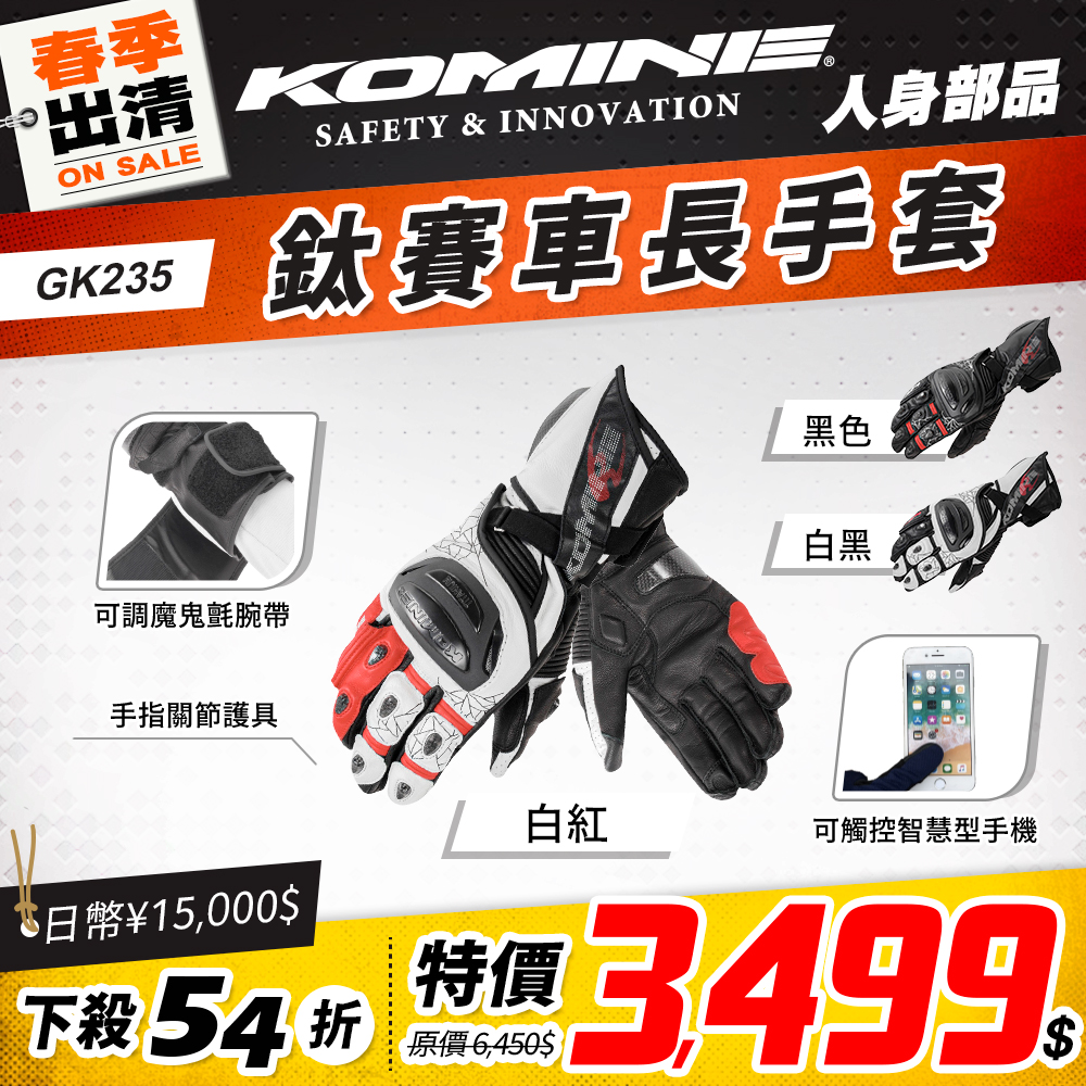 春季出清 2501 單品頁 Komine 手套(夏天) 版3 Gk235
