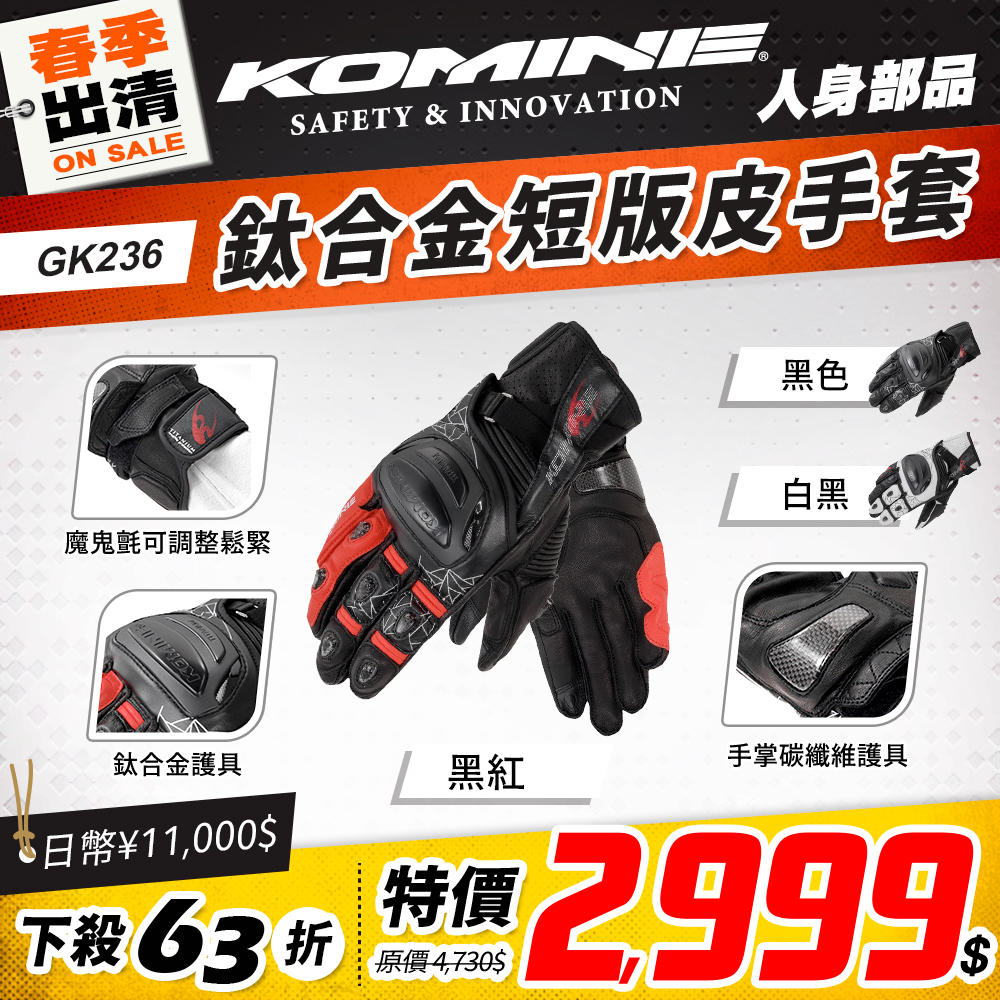 春季出清 2501 單品頁 Komine 手套(夏天) 版3 Gk236