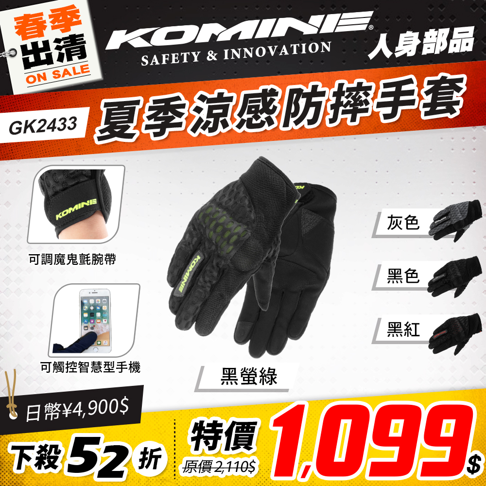 春季出清 2501 單品頁 Komine 手套(夏天) 版3 Gk2433