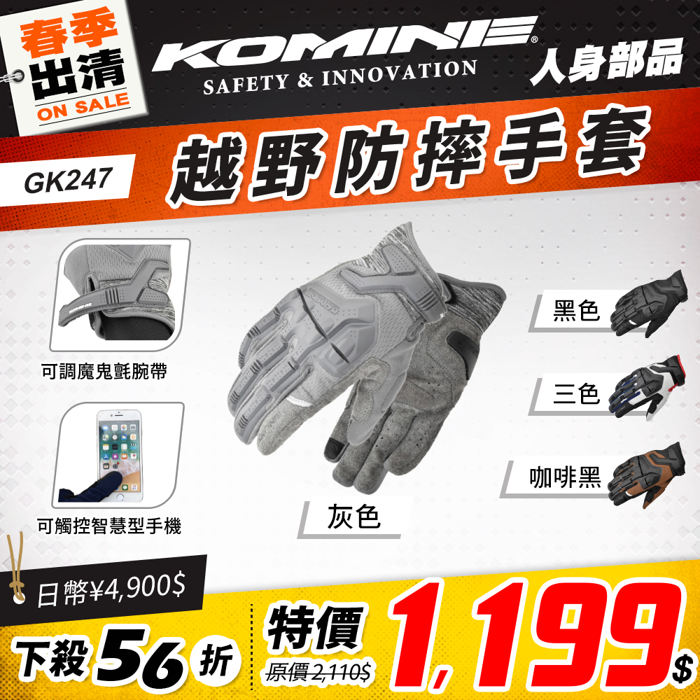 春季出清 2501 單品頁 Komine 手套(夏天) 版3 Gk247