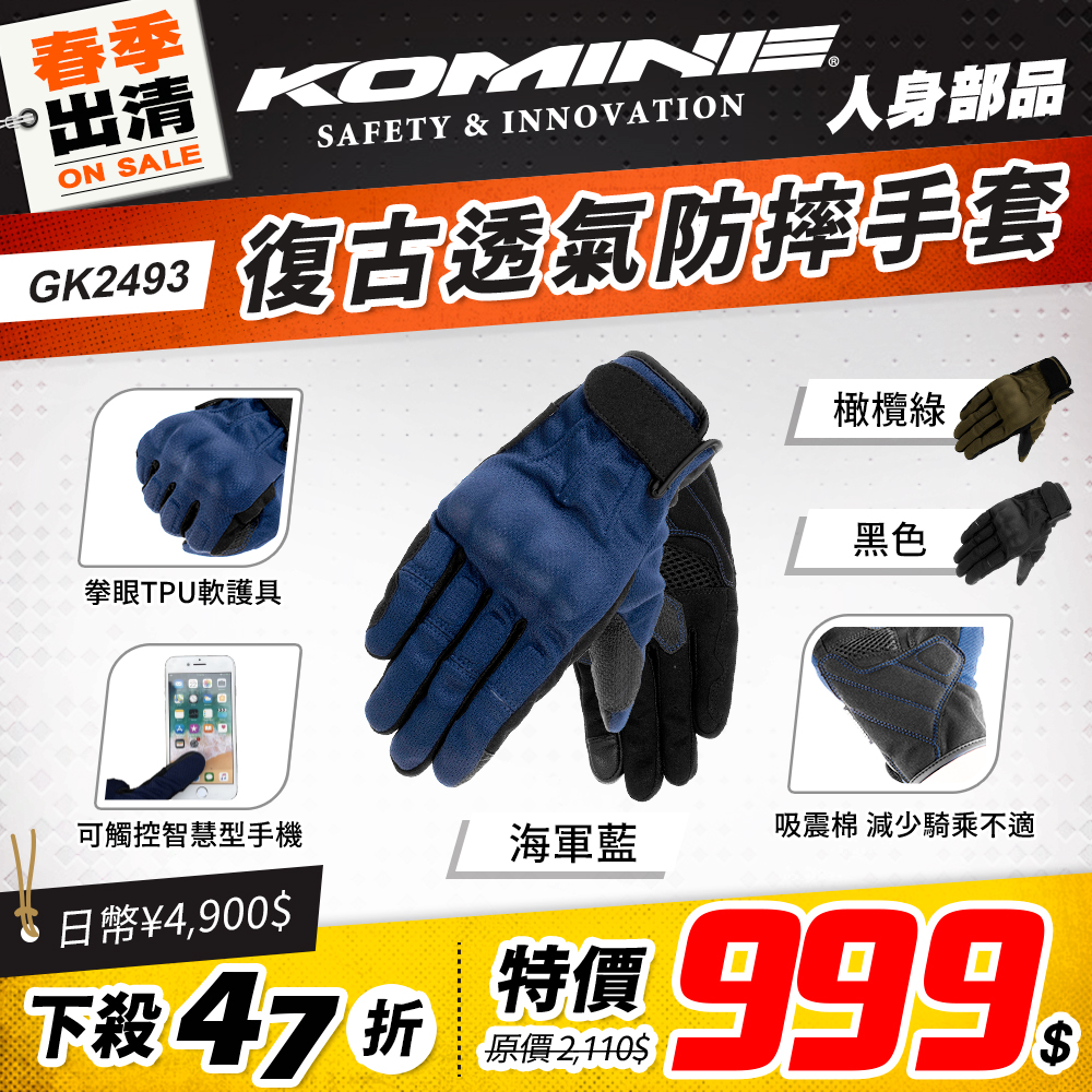 春季出清 2501 單品頁 Komine 手套(夏天) 版3 Gk2493