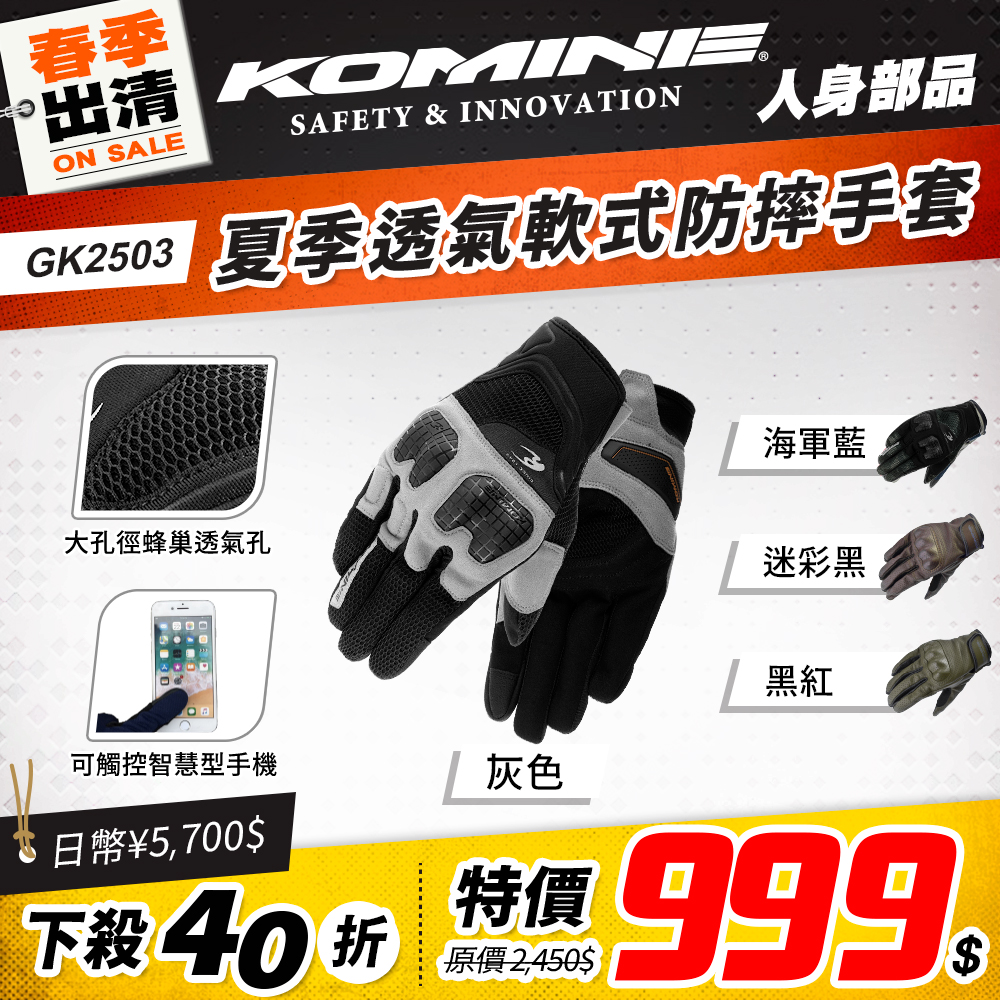 春季出清 2501 單品頁 Komine 手套(夏天) 版3 Gk2503