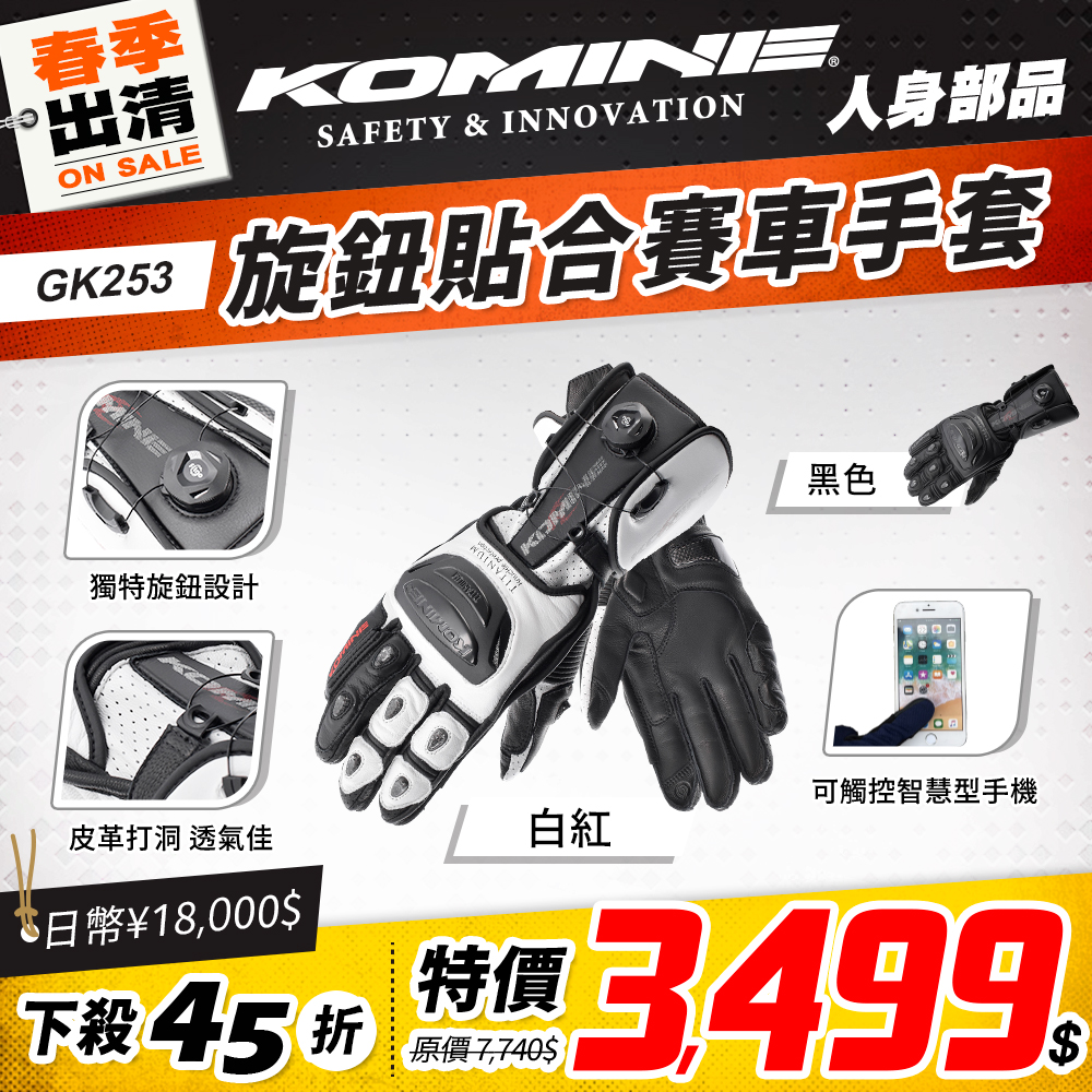 春季出清 2501 單品頁 Komine 手套(夏天) 版3 Gk253