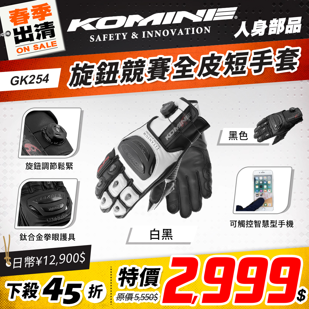 春季出清 2501 單品頁 Komine 手套(夏天) 版3 Gk254