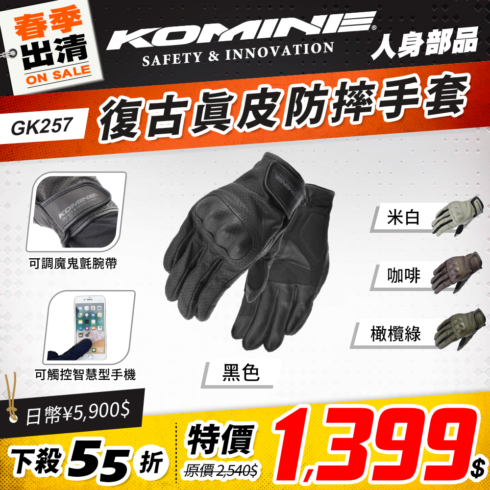 春季出清 2501 單品頁 Komine 手套(夏天) 版3 Gk257