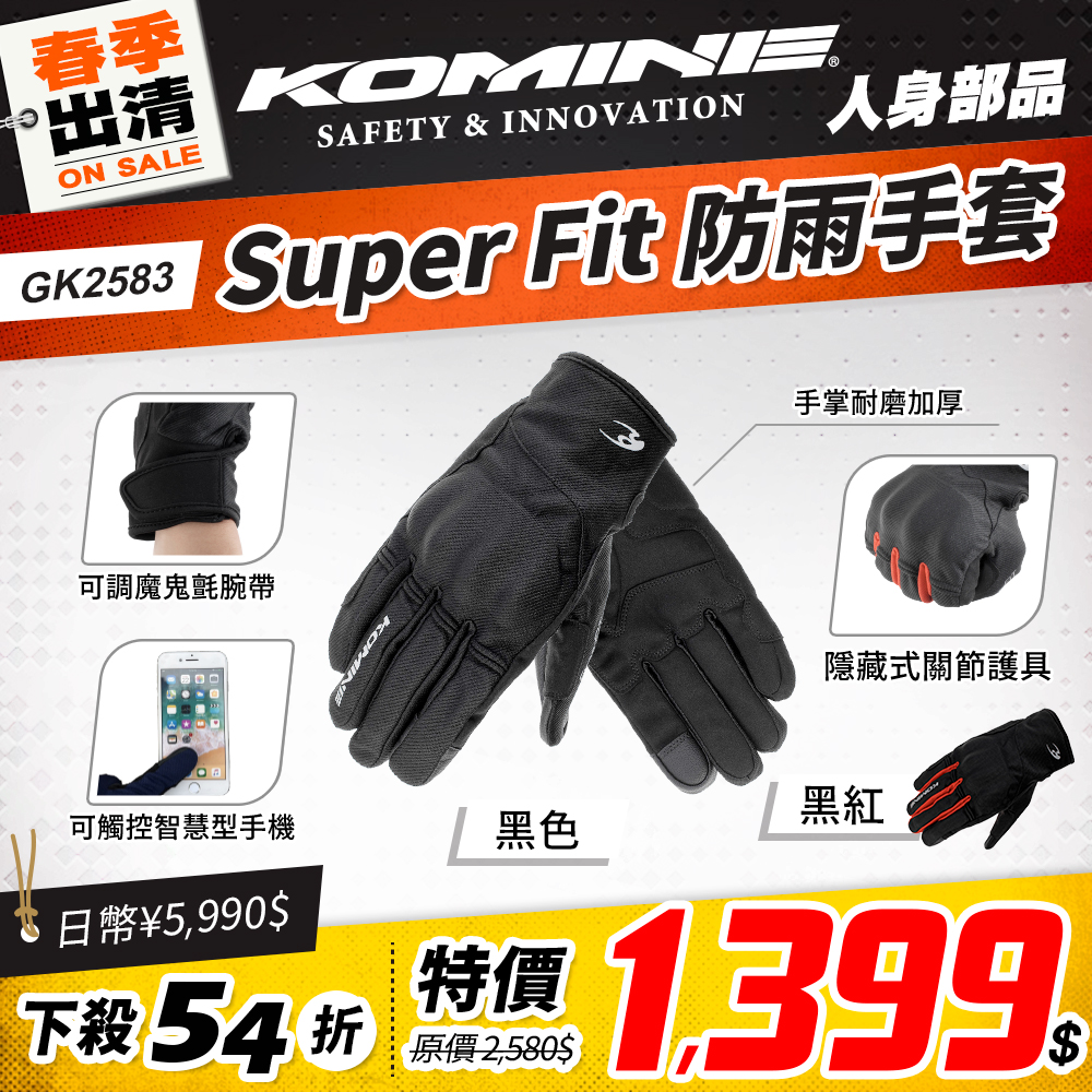 春季出清 2501 單品頁 Komine 手套(夏天) 版3 Gk2583