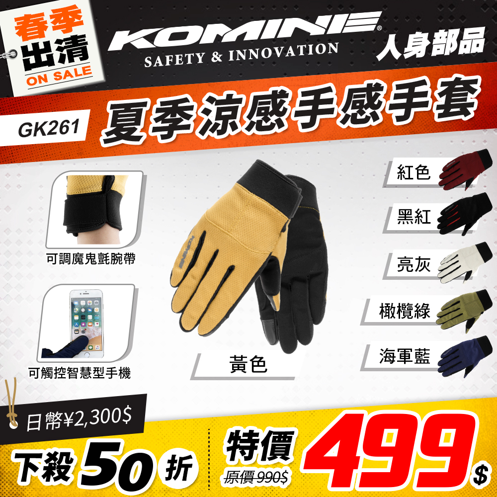 春季出清 2501 單品頁 Komine 手套(夏天) 版3 Gk261