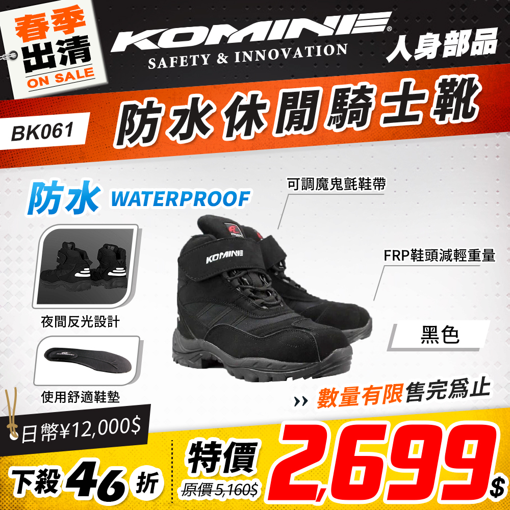 春季出清 2501 單品頁 Komine 鞋 版3 Bk061