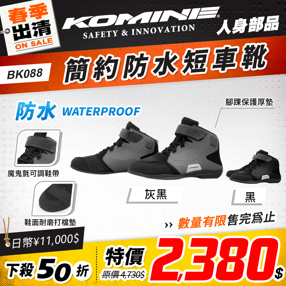 春季出清 2501 單品頁 Komine 鞋 版3 Bk088