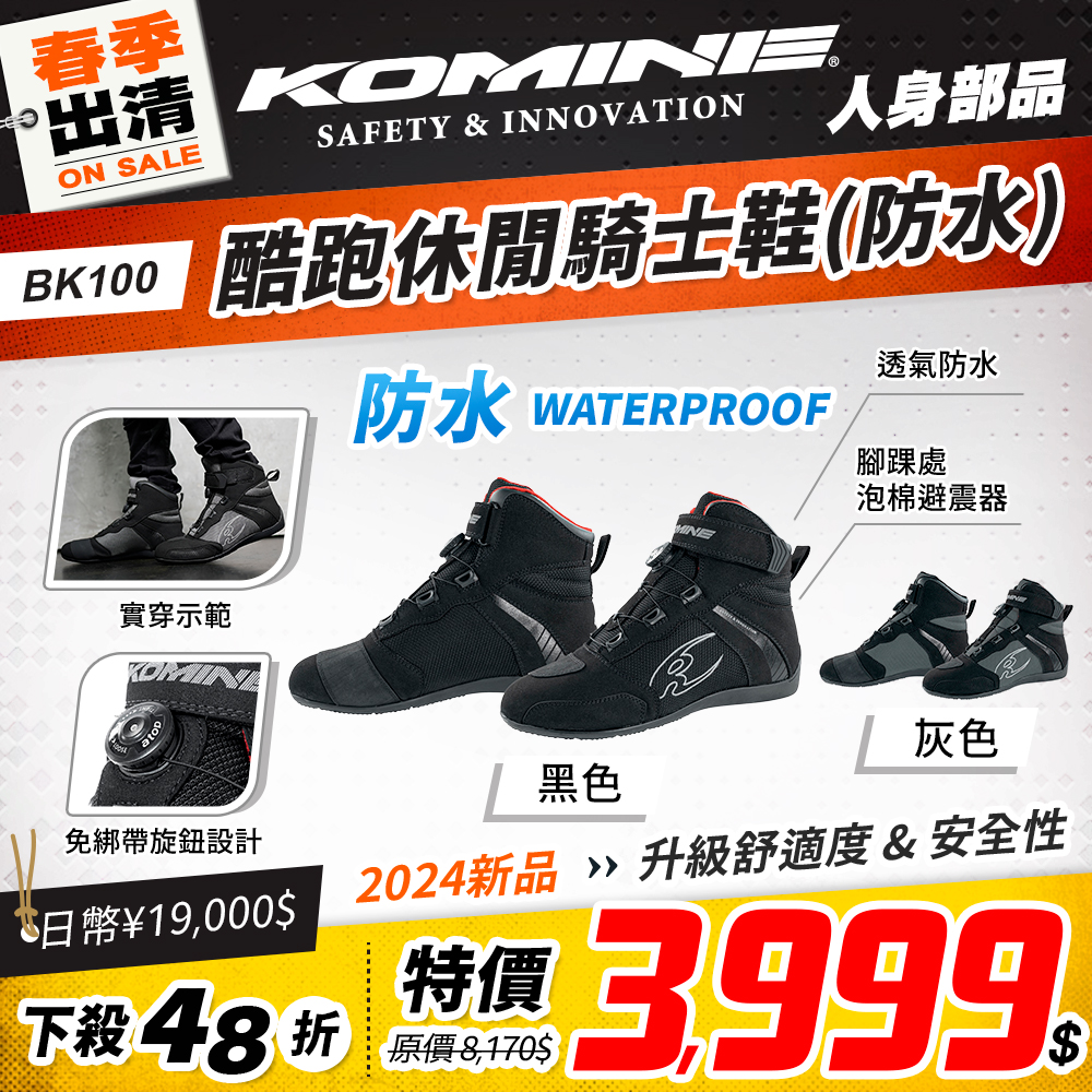 春季出清 2501 單品頁 Komine 鞋 版3 Bk100