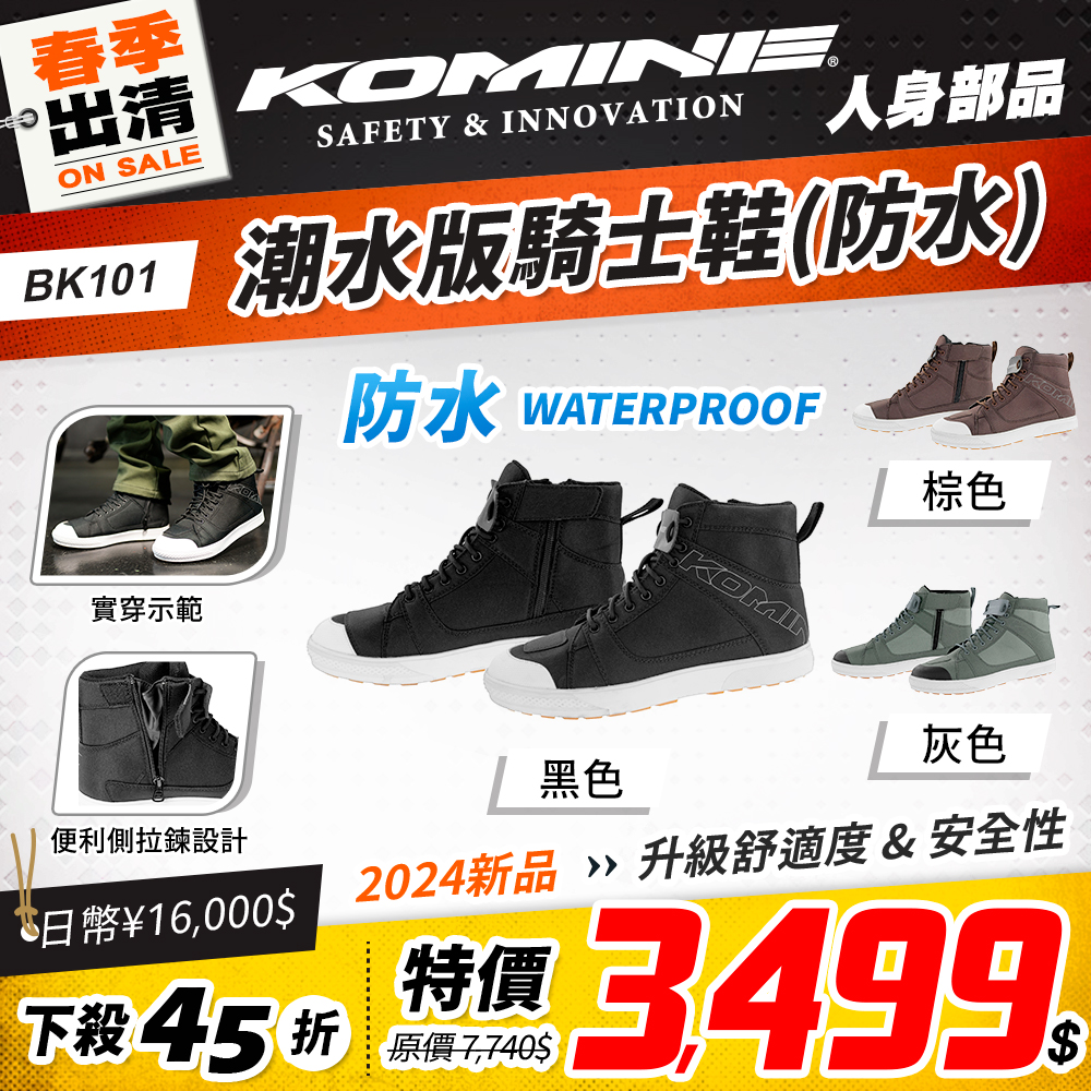 春季出清 2501 單品頁 Komine 鞋 版3 Bk101