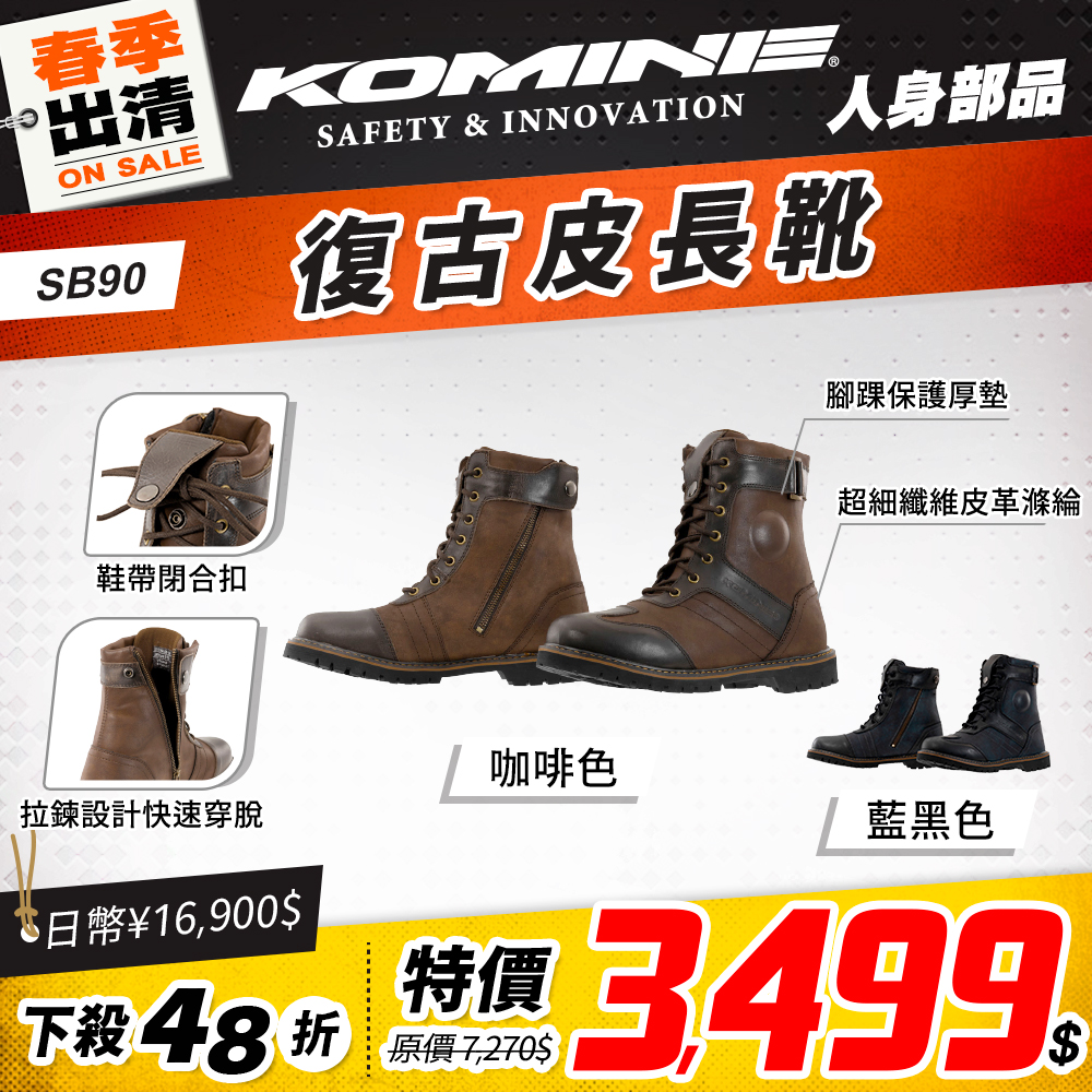 春季出清 2501 單品頁 Komine 鞋 版3 Sb90