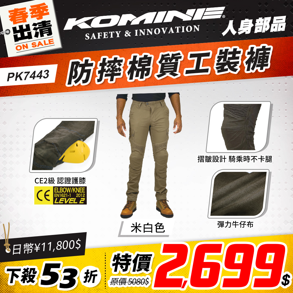 春季出清 2501 單品頁 Komine 褲 版本2 Pk7443