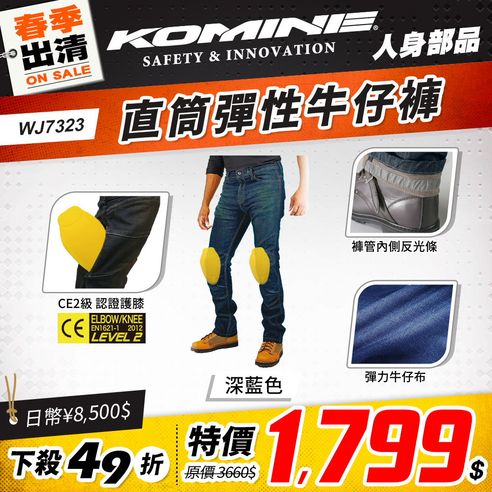 春季出清 2501 單品頁 Komine 褲 版本2 Wj7323
