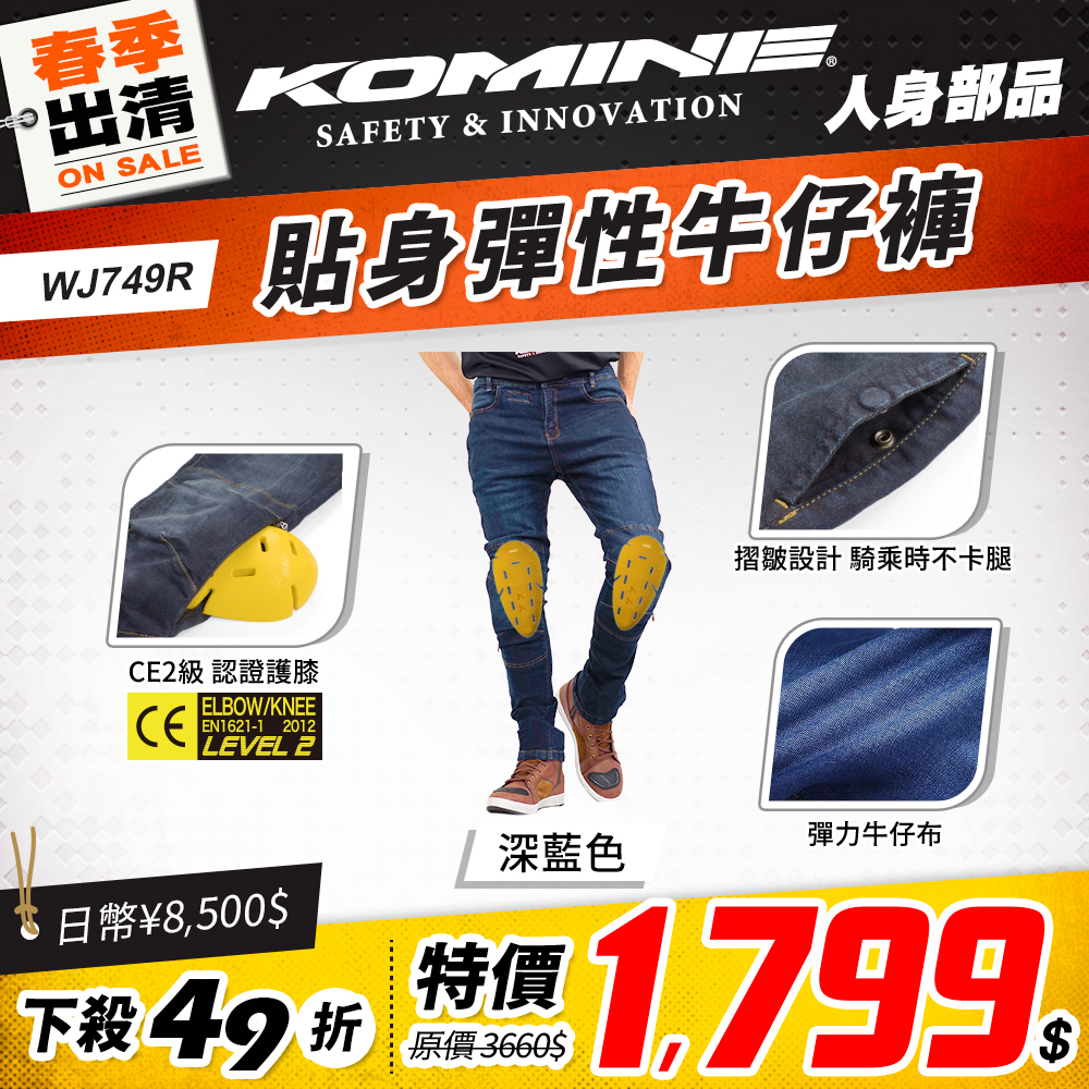 春季出清 2501 單品頁 Komine 褲 版本2 Wj749r