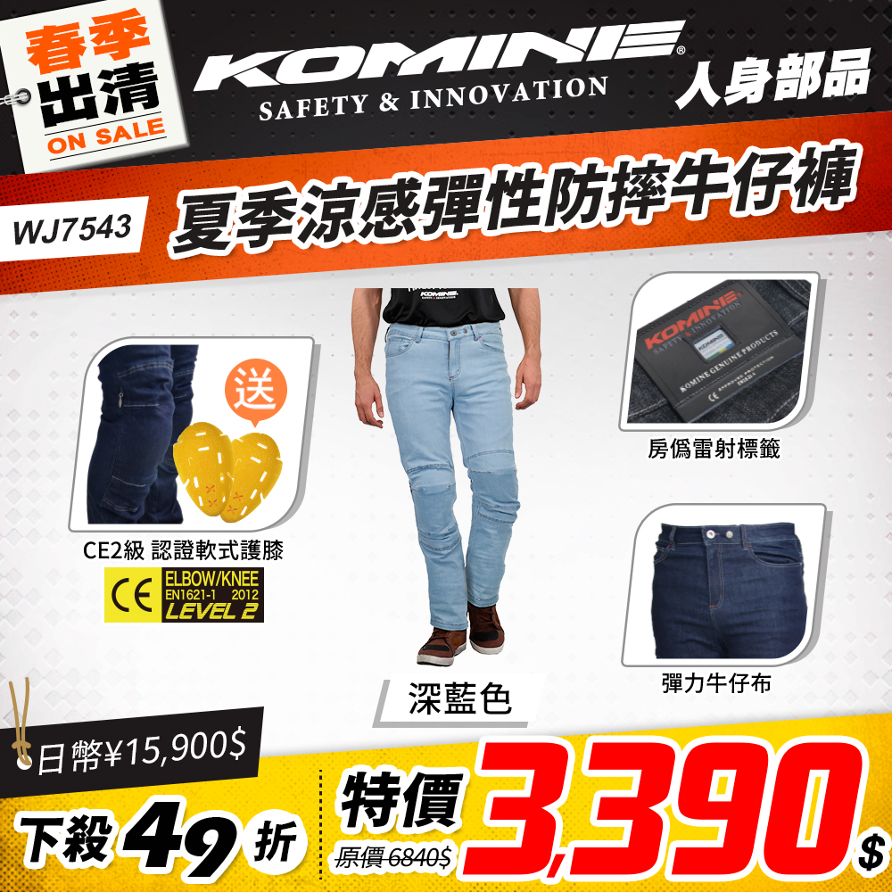 春季出清 2501 單品頁 Komine 褲 版本2 Wj7543
