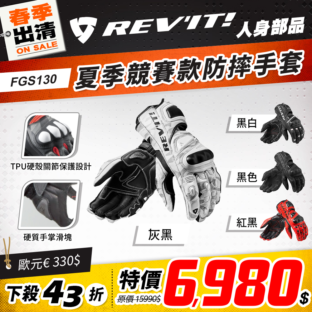 春季出清 2501 單品頁 Revit 手套 版3 Fgs130
