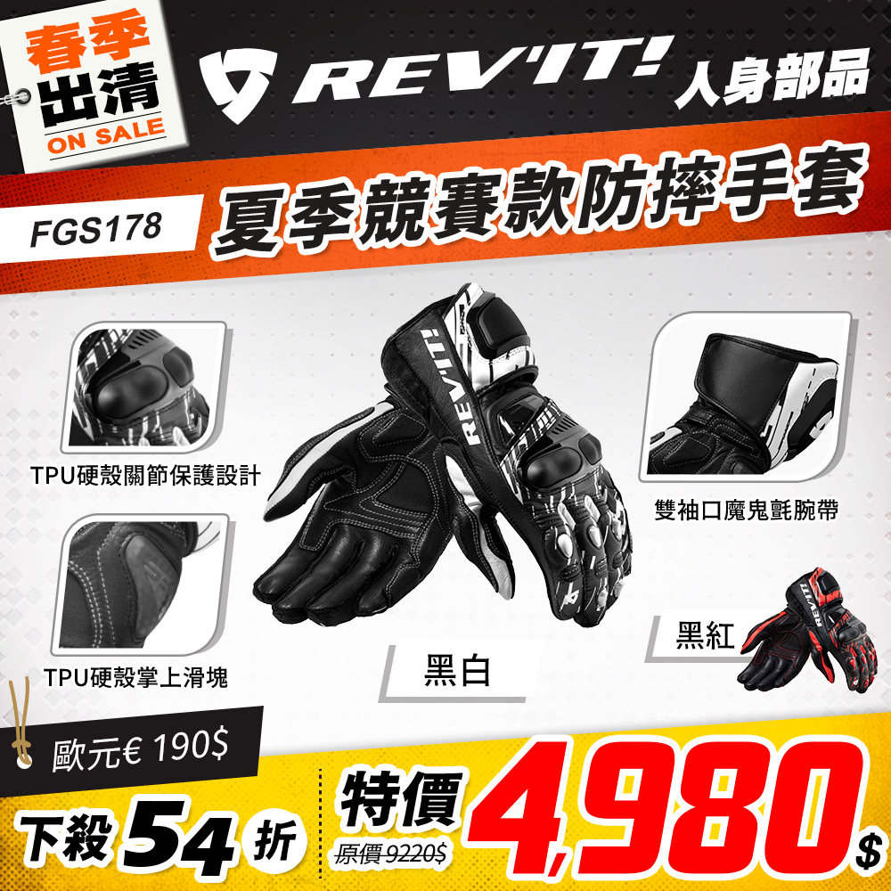 春季出清 2501 單品頁 Revit 手套 版3 Fgs178