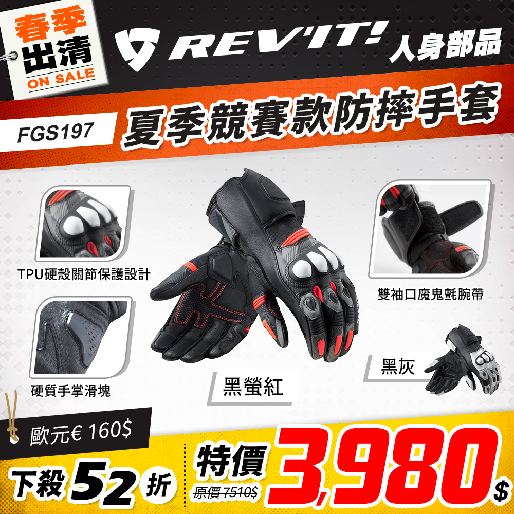 春季出清 2501 單品頁 Revit 手套 版3 Fgs197
