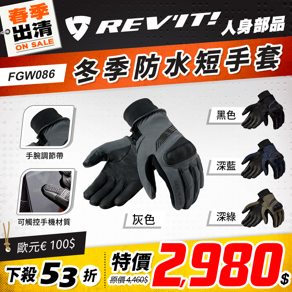 春季出清 2501 單品頁 Revit 手套 版3 Fgw086