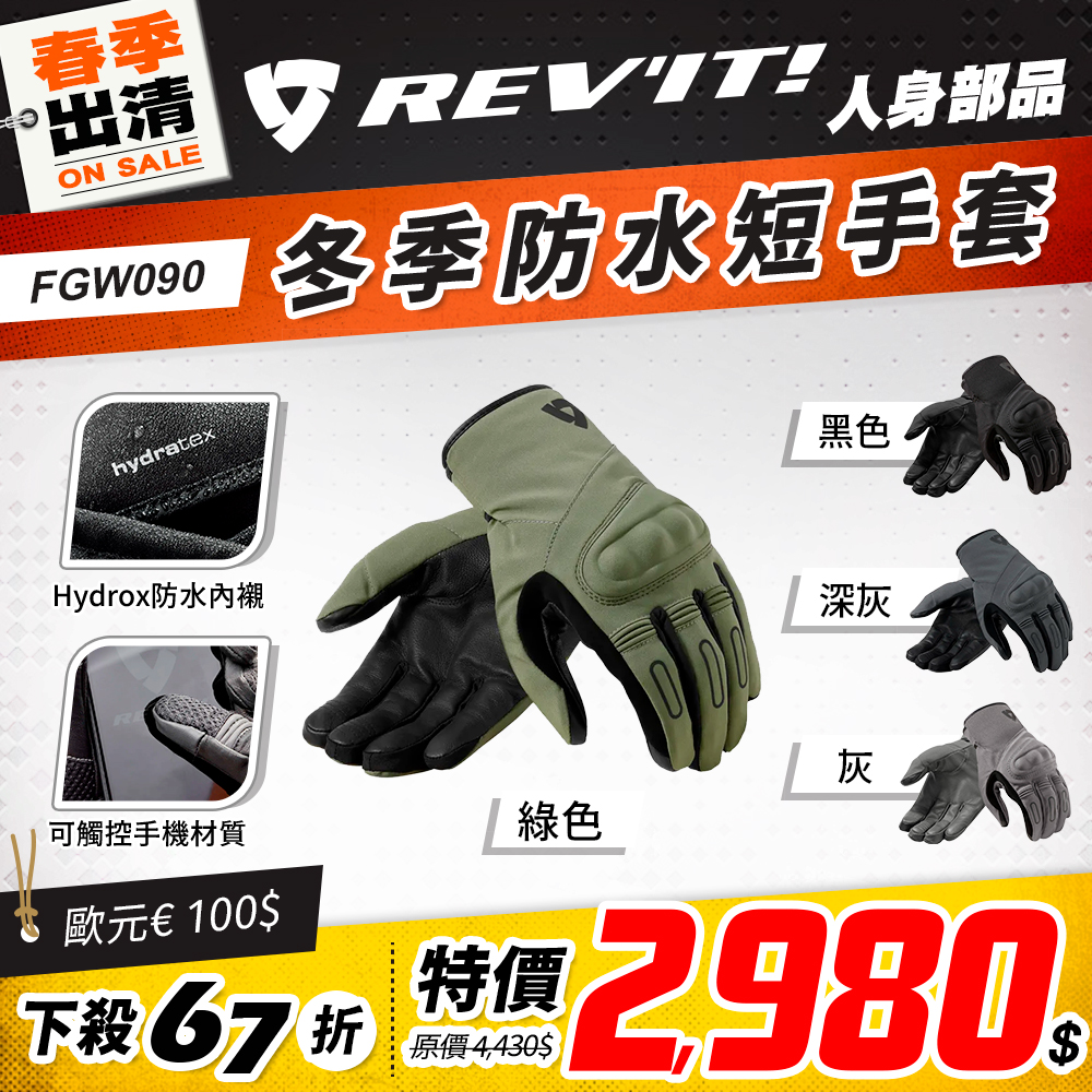 春季出清 2501 單品頁 Revit 手套 版3 Fgw090