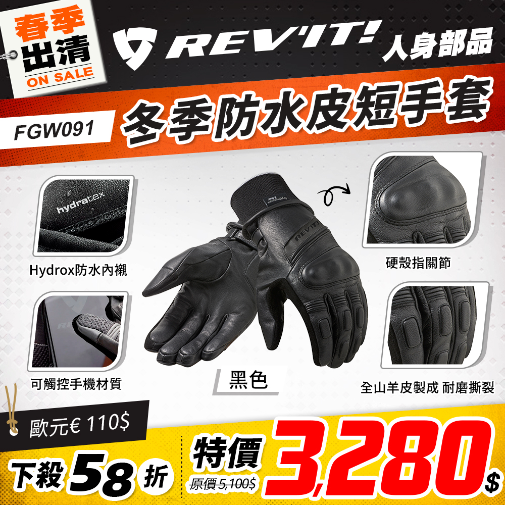 春季出清 2501 單品頁 Revit 手套 版3 Fgw091