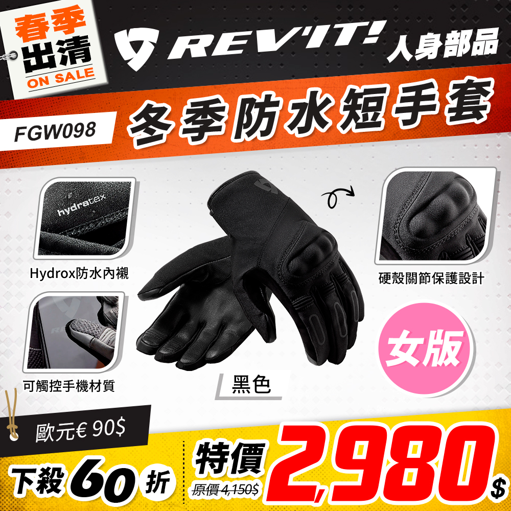 春季出清 2501 單品頁 Revit 手套 版3 Fgw098