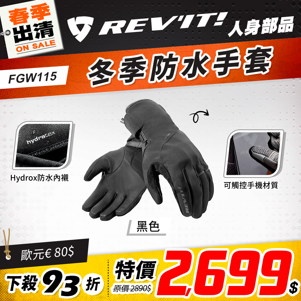 春季出清 2501 單品頁 Revit 手套 版3 Fgw115