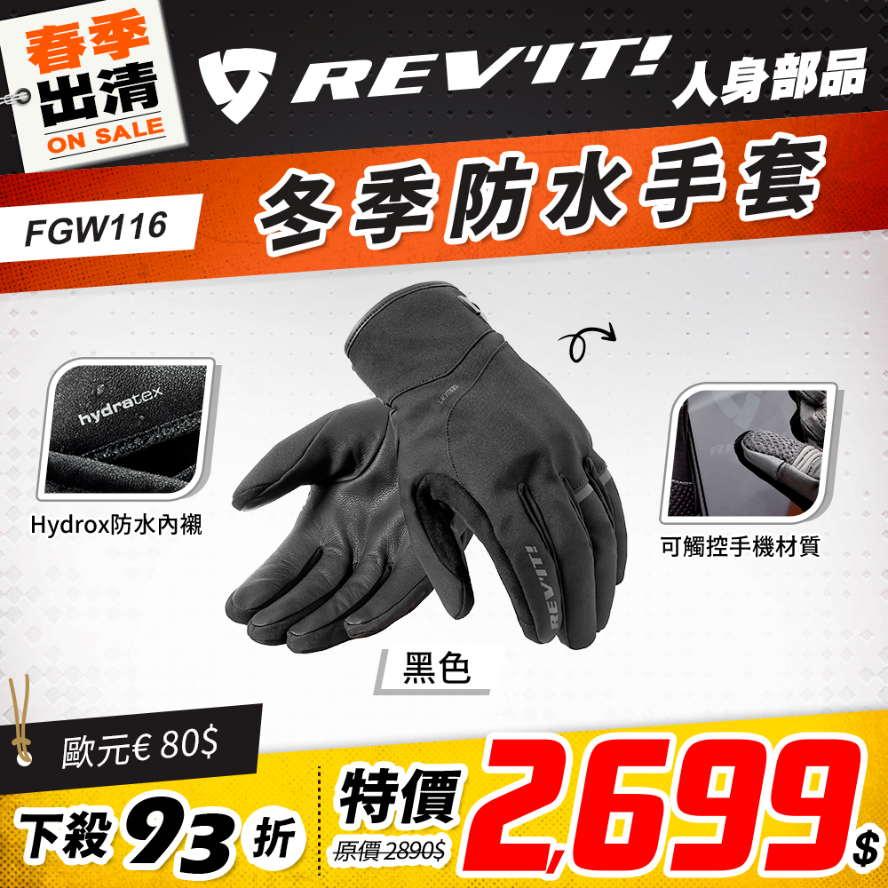 春季出清 2501 單品頁 Revit 手套 版3 Fgw116