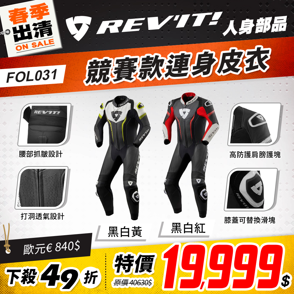 春季出清 2501 單品頁 Revit 連身皮衣 版本2 Fol031