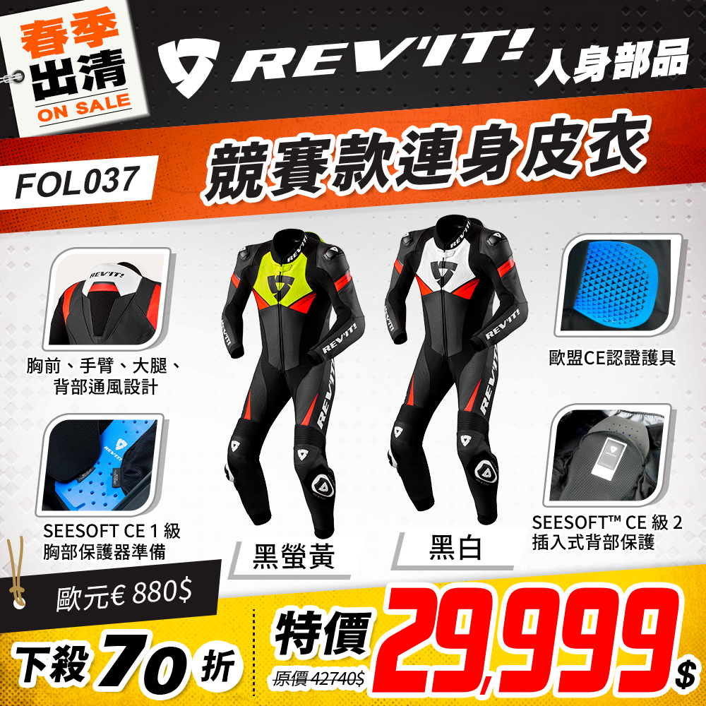 春季出清 2501 單品頁 Revit 連身皮衣 版本2 Fol037