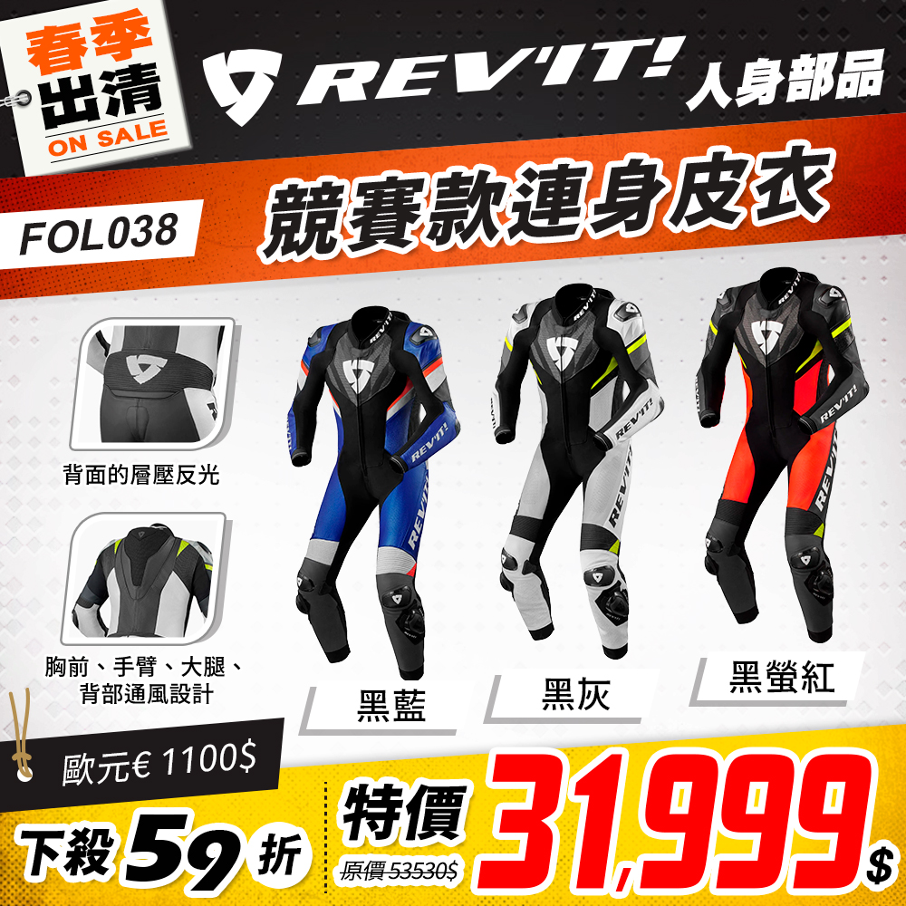 春季出清 2501 單品頁 Revit 連身皮衣 版本2 Fol038